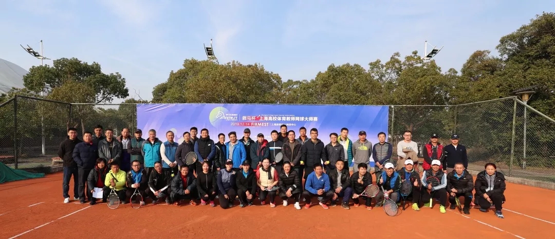 赛出精彩,绽放魅力,“星空杯”上海市高校体育教师网球大师赛圆满收官!