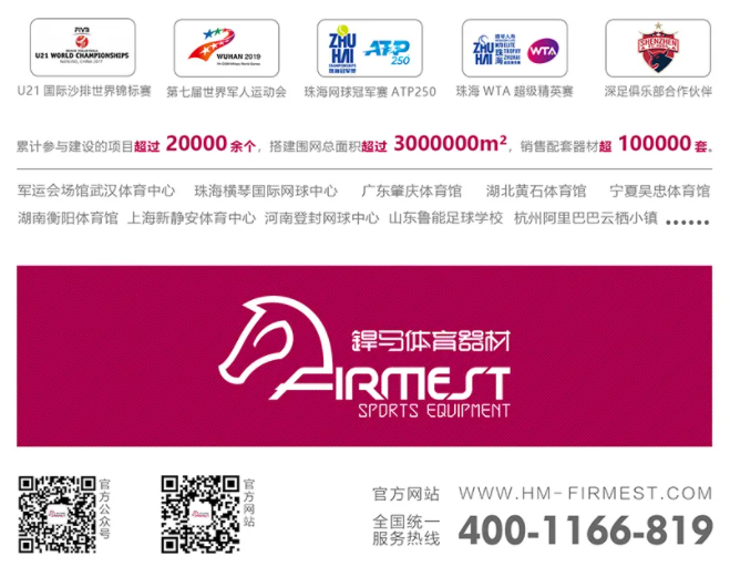 织一张巨型好网,围一方绿茵球场!