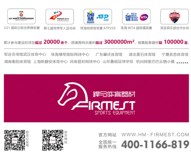 魅力围网,尽显球场风范!